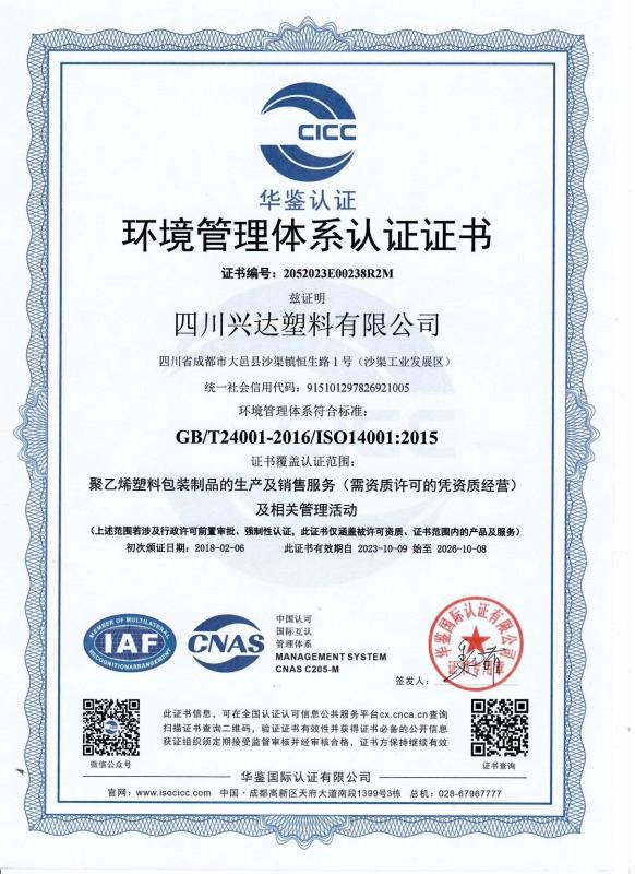 ISO14001:2015 - CHENGDU PINETREE INDUSTRIAL CO.,LTD