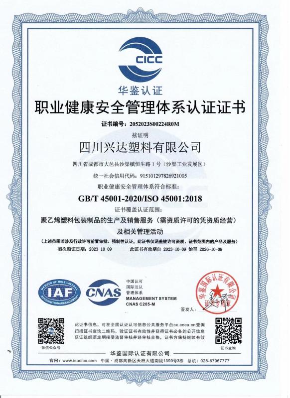 ISO45001:2018 - CHENGDU PINETREE INDUSTRIAL CO.,LTD