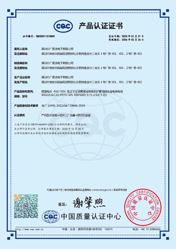 CQC - Shenzhen Bett Electronic Co., Ltd.
