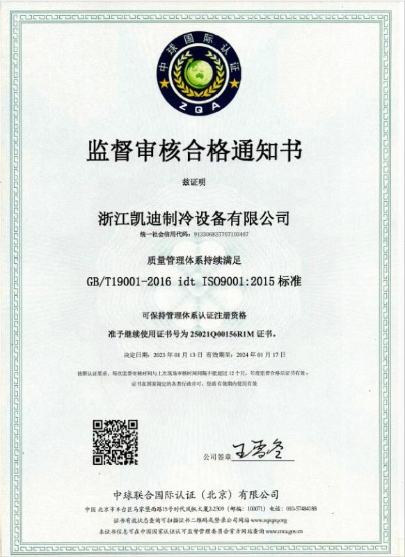 Environmental management system certification - ZHEJIANG KAIDI REFRIGERATION EQUIPMENT CO.,LTD
