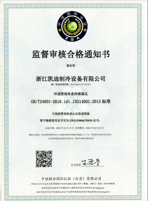 Occupational health and safety management system - ZHEJIANG KAIDI REFRIGERATION EQUIPMENT CO.,LTD