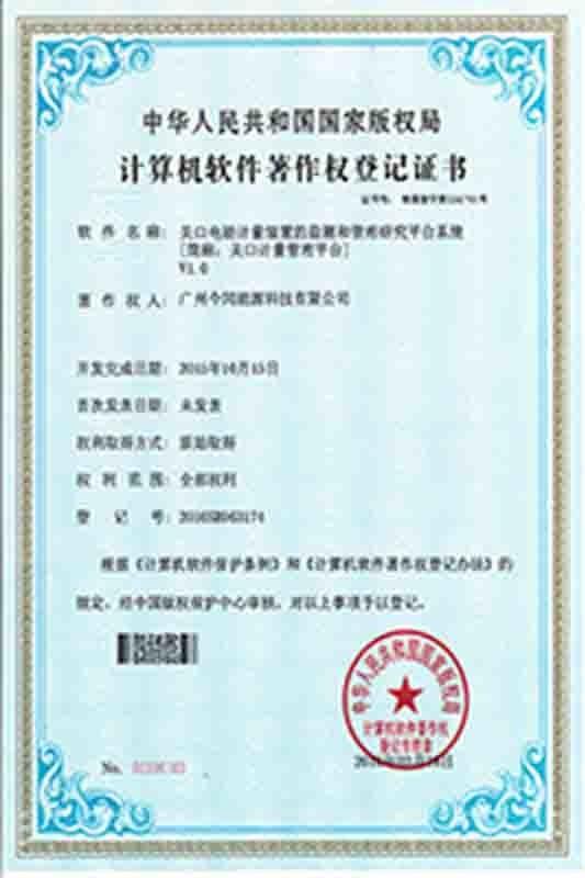 Copyright Certificate of PC software - Guangzhou Kingrise Enterprises Co., Ltd.