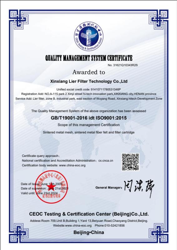 Quality Management System - Xinxiang Lier Filter Technology Co., LTD