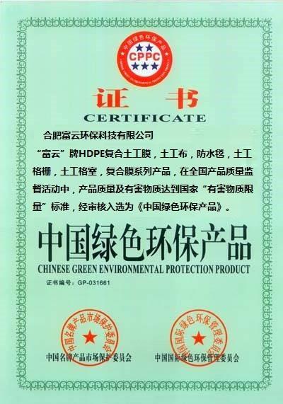 Environmental protection certificate - hefei fuyun environmental sci-tech co.,ltd.