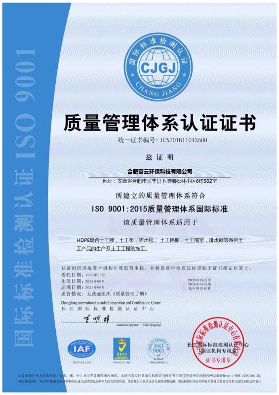 ISO quality certificate - hefei fuyun environmental sci-tech co.,ltd.