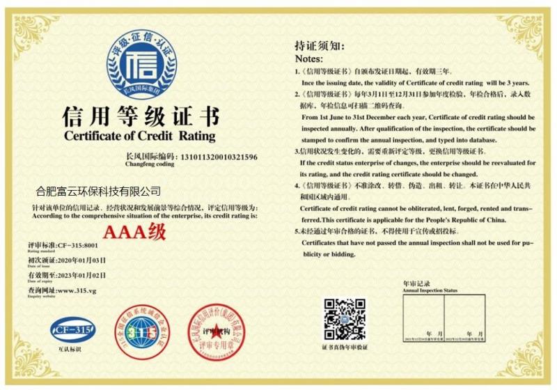 credit rating certificate - hefei fuyun environmental sci-tech co.,ltd.