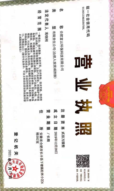 business license - hefei fuyun environmental sci-tech co.,ltd.