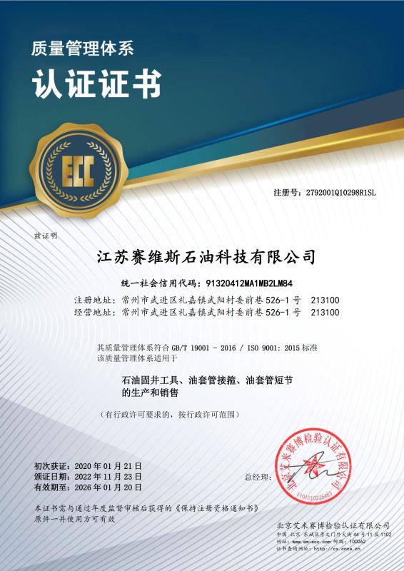 Systematic certificate - Jiangsu Service Petroleum Technology Co., Ltd