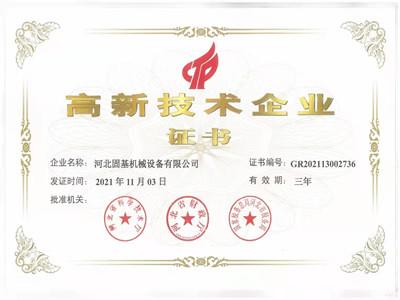 Honorary Certificate - Hebei Guji Machinery Equipment Co., Ltd