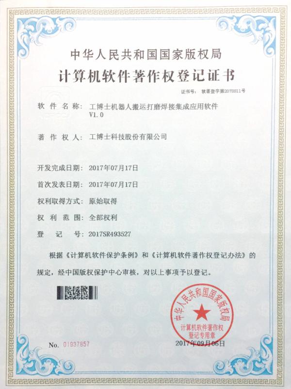 Patent Certificate - Xiangjing (Shanghai) M&E Technology Co., Ltd
