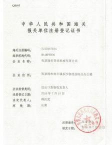 CUSTOMS CERTIFICATE - Jiangsu QIangli Machinery Co.,Ltd