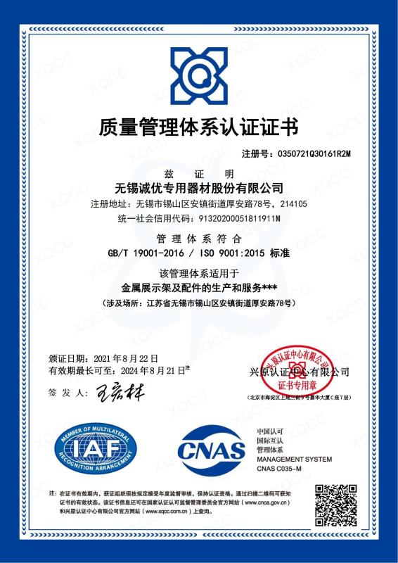 ISO 9001:2015 - Wuxi Senyometal Display Corp.,Ltd.