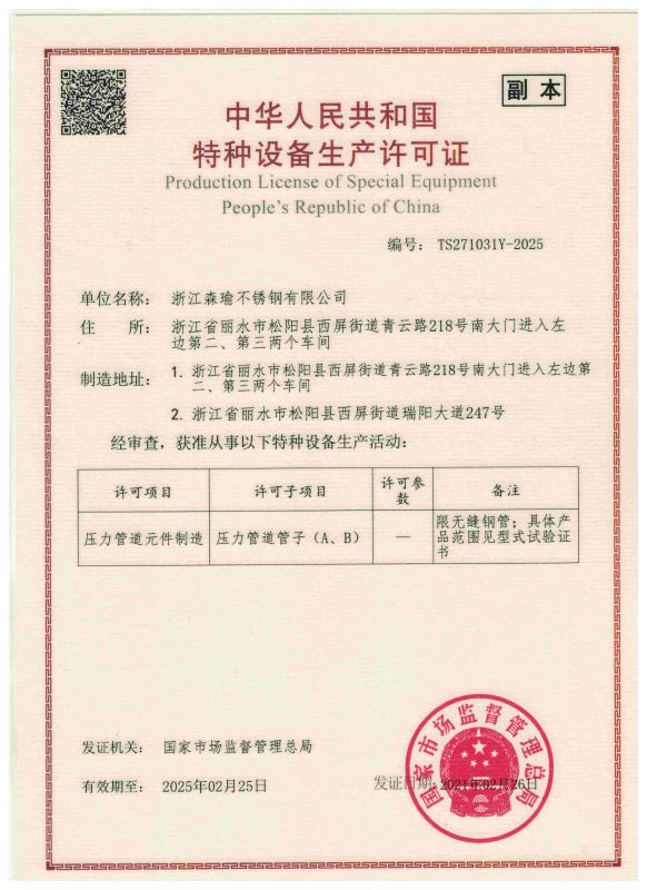 - Zhejiang Senyu Stainless Steel Co., Ltd
