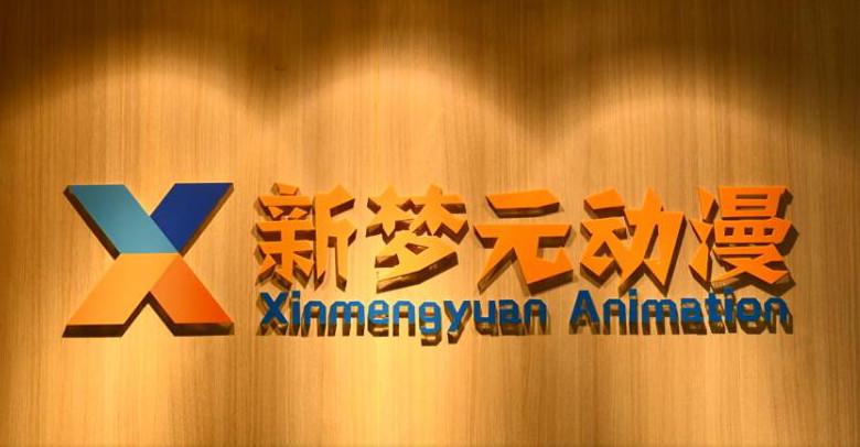 Verified China supplier - Foshan Xinmengyuan Animation Co., Ltd.