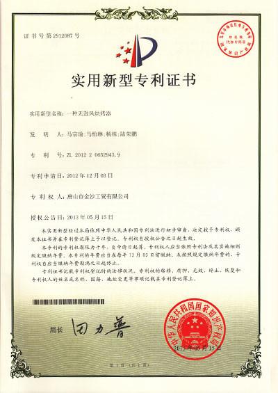patent - Tangshan Jinsha Combustion Heat Energy Co.,Ltd