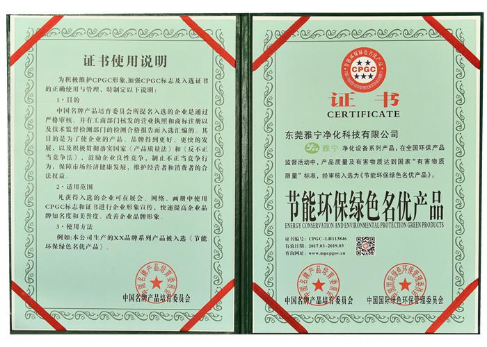Chinese gree environmental protection product - Hongkong Yaning Purification industrial Co.,Limited