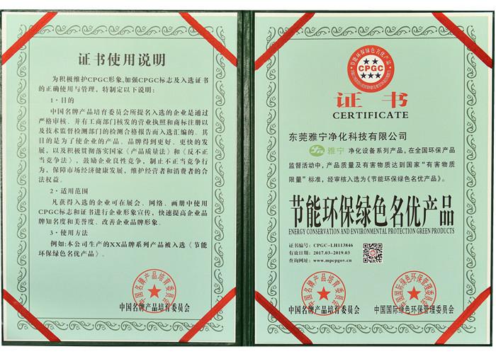 Energy conservation and environmental protection green products - Hongkong Yaning Purification industrial Co.,Limited
