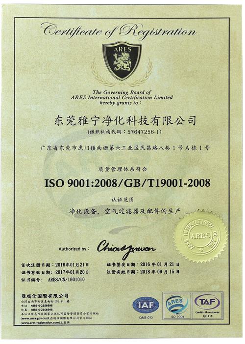 ISO9001:2008/GB/T19001-2008 - Hongkong Yaning Purification industrial Co.,Limited