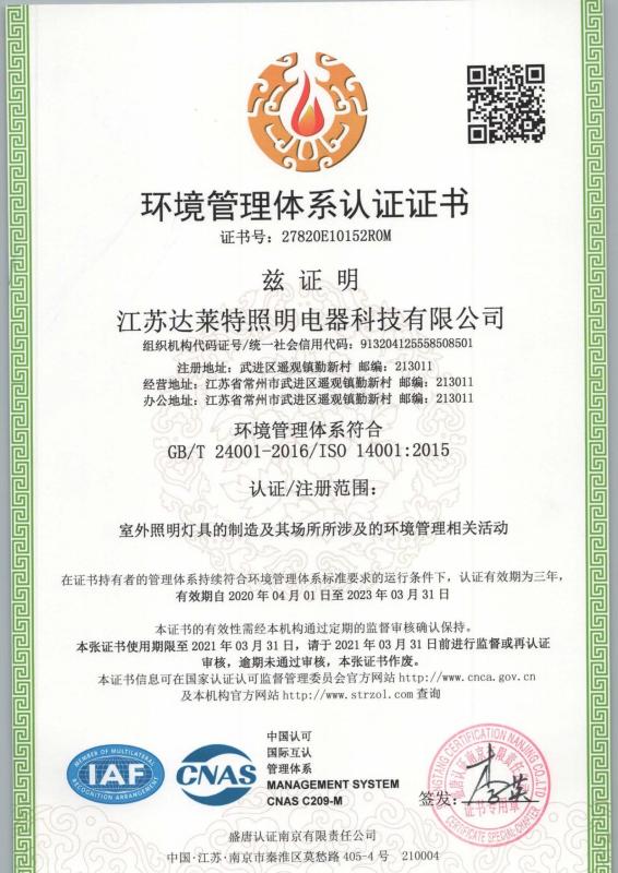 环境管理体系认证证书 - JIANGSU DALITE ELECTRICAL TECHNOLOGY CO.,LTD