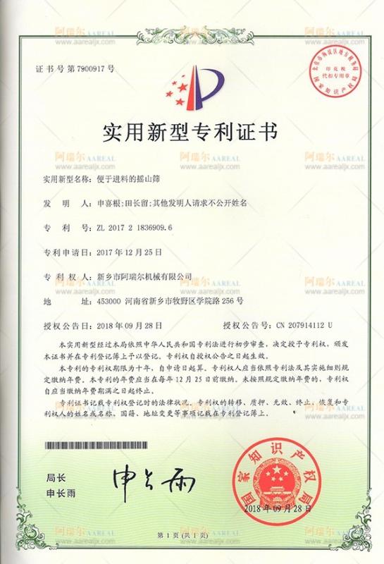 Utility Model Patent Certificate - Xinxiang AAREAL Machine Co.,Ltd