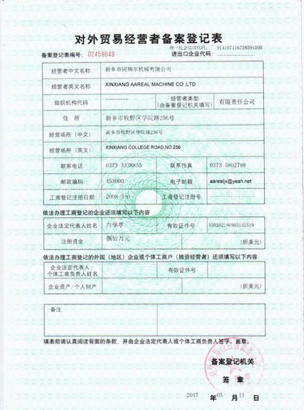 Registration Form for Foreign Trade Operators - Xinxiang AAREAL Machine Co.,Ltd