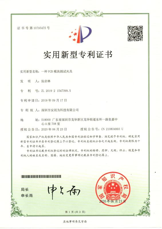 Utility model - Shenzhen Anzewei Technology Co., Ltd