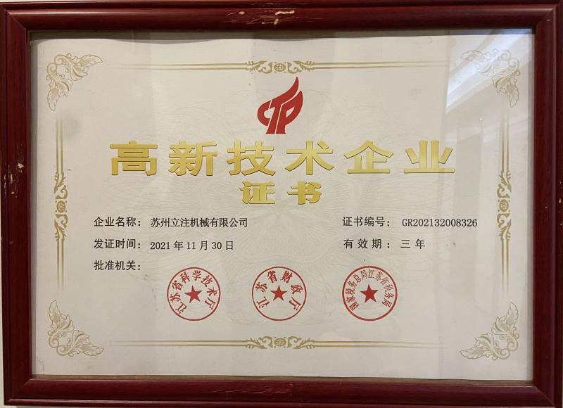 Certificates of Advanced Technology Enterprises - Suzhou Lizhu Machinery Co.,Ltd