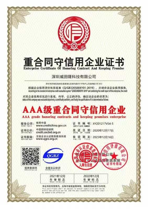 enterprice certificate of honoring and keeping promise - Wisdomlong Technology CO.，LTD
