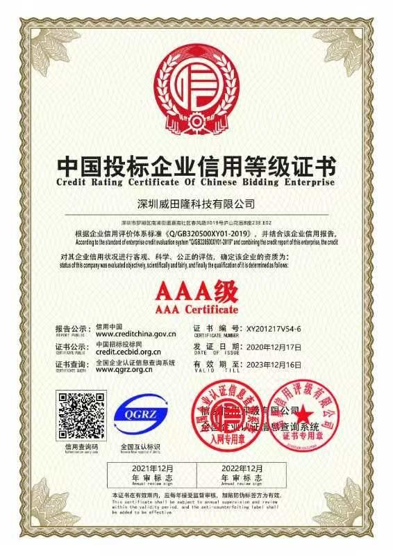 credit rating certificate of Chinese bidding enterprise - Wisdomlong Technology CO.，LTD