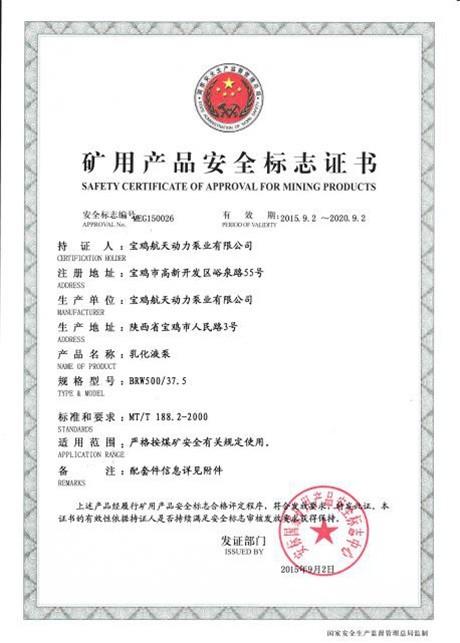 MT/T188.2-2000 - Baoji Aerospace Power Pump Co., Ltd.