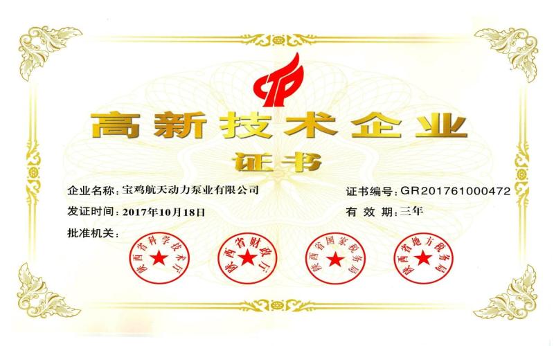 High tech enterprise certifiate - Baoji Aerospace Power Pump Co., Ltd.