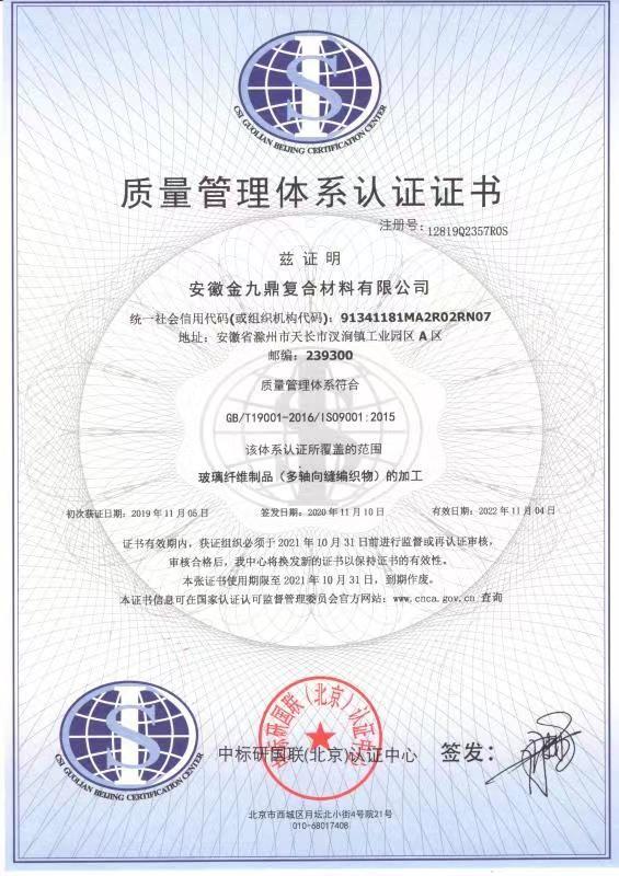 ISO9001 - Anhui Jinjiuding Composites Co., Ltd.