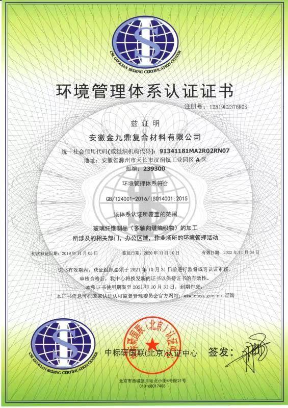 ISO14001 - Anhui Jinjiuding Composites Co., Ltd.