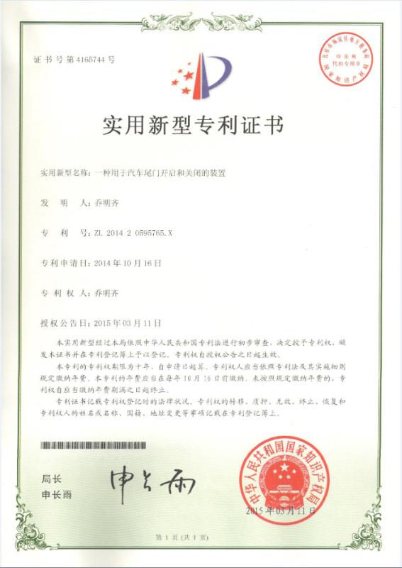 Utility model patent certificate - Dongguan Kaimiao Electronic Technology Co., Ltd