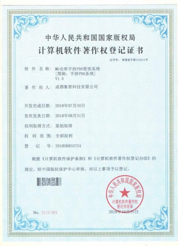 Software copyright - Chengdu Xiangdao Technology Co., Ltd.