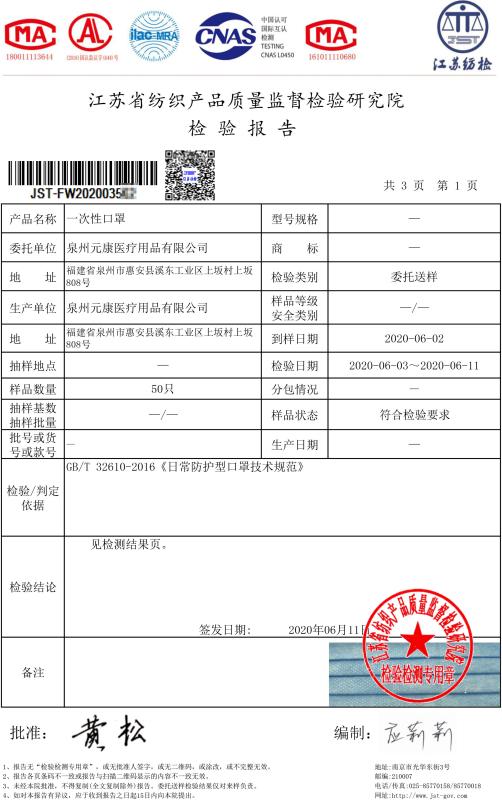 JST Test Report - Fujian Hi-Create Intelligent Equipment Company Limited