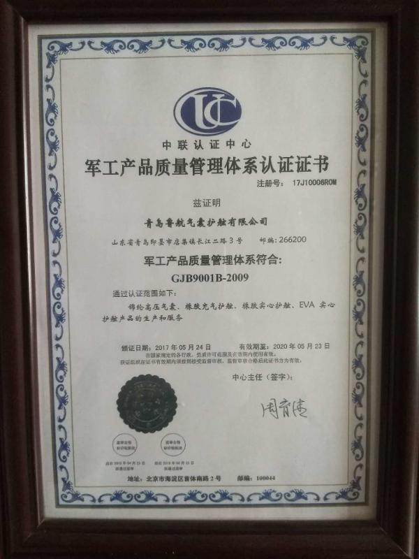 Navy Project Supplier GJB9001B-2009 - Qingdao Luhang Marine Airbag and Fender Co., Ltd