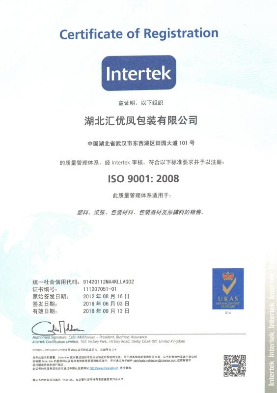 ISO 9001:2008 - Hubei HYF Packaging Co., Ltd.