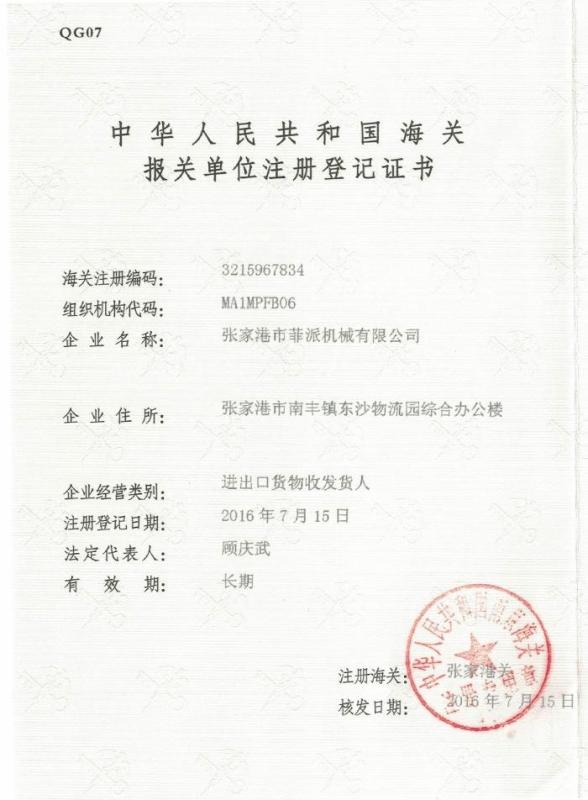 CUSTOMS CERTIFICATE - Zhangjiagang City FILL-PACK Machinery Co., Ltd