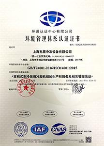  - Shanghai ColdLink Refrigeration Equipment Co., Ltd