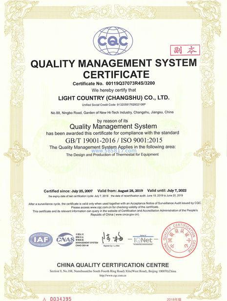 ISO9001:2015 - Light Country(Changshu) Co.,Ltd