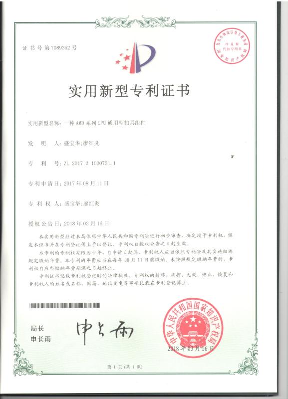 Invention Patent Of CPU Cooler - LiFong(HK) Industrial Co.,Limited