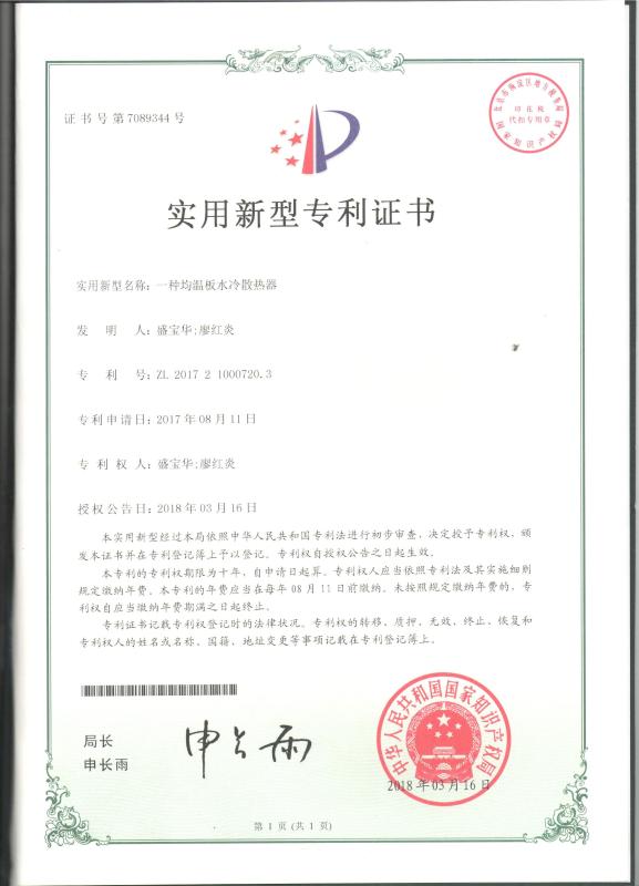 Invention Patent of Water Cooling Plate - LiFong(HK) Industrial Co.,Limited