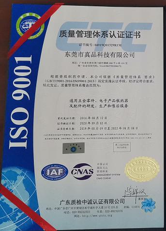 ISO9001 - LiFong(HK) Industrial Co.,Limited