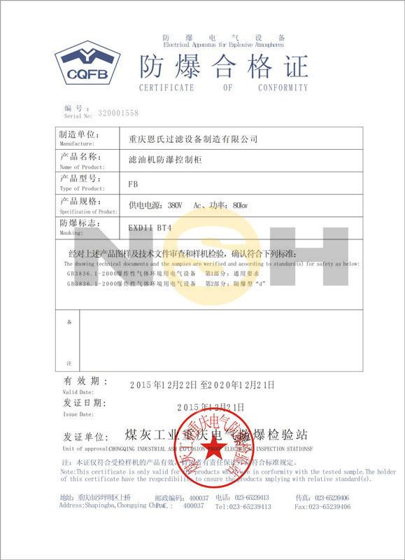 Explosion-proof Certification - Sino-NSH Oil Purifier Manufacture Co., Ltd