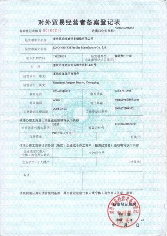 Foreign Trade Operator Registration Form - Sino-NSH Oil Purifier Manufacture Co., Ltd
