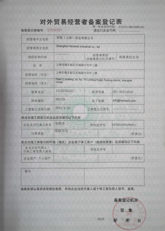 Export&Import License - Shanghai Herzesd Industrial Co., Ltd