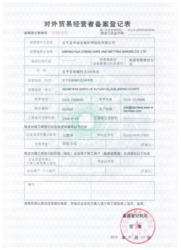 Foreign Trade Operator Registration Form - Anping Hua Cheng Wire and Netting Making Co.,Ltd.