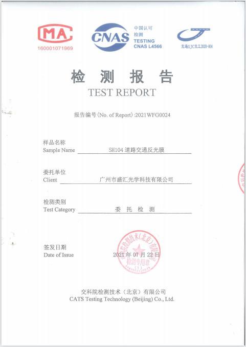 Test Report - Guangzhou City Shenghui Optical Technology Co.,Ltd