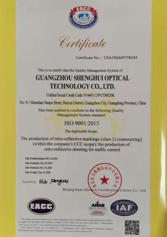 ISO9001 - Guangzhou City Shenghui Optical Technology Co.,Ltd